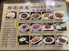 -马家烧麦(中街店)