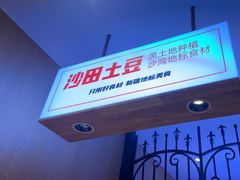 -俭寨大盘芦花土鸡·小公鸡·烧烤新疆菜(云通店)