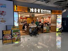 -陳香貴·兰州牛肉面(上海长风大悦城店)