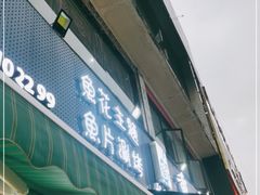 门面-重庆乌鱼庄·龙滋鲜(青羊大道店)