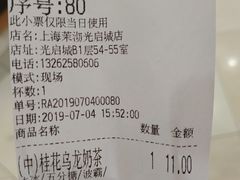 账单-茉沏(光启城店)