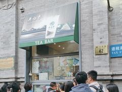 -吴裕泰茶庄(前门大街店)
