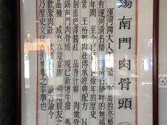 -王裕興肉莊(南禅寺店)