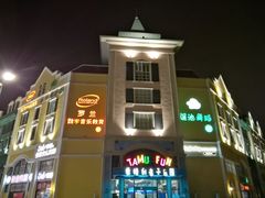 -蒙特利亲子乐园