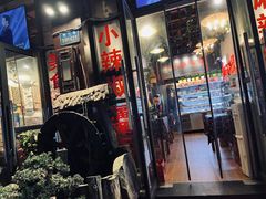 门面-巴渝老街印象生活麻辣烫(华宇·北城中央汇店)