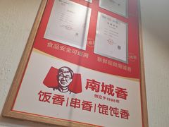 -南城香·饭香串香馄饨香(赵公口店)