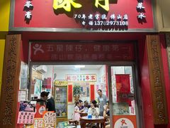 -陳仔(北京路店)