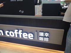 -瑞幸咖啡(同聚远景店)
