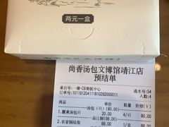 -尚香汤包文博馆(合兴路店)