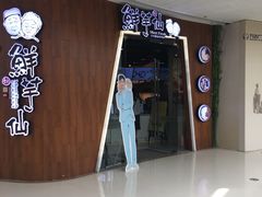 -鲜芋仙(番禺万达广场店)