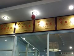 -粤香村(清真川菜店)