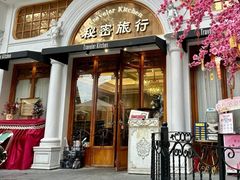 -秘密旅行Bonjour(黑金冠 江南西店)