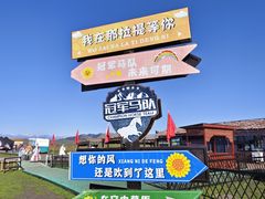 -新疆那拉提国家旅游度假区