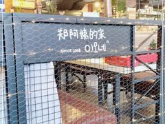 -郑阿姨的家·이모네·韩料&烤肉(武川路店)