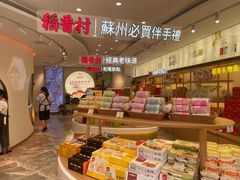 零售区-稻香村(观前街店)