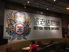 大堂-Moka Bros 摩卡站(嘉华店)