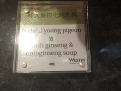 -威斯汀舞台餐厅