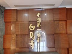 -洛阳白马寺