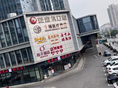 -爱齿尔口腔医院(中南院)