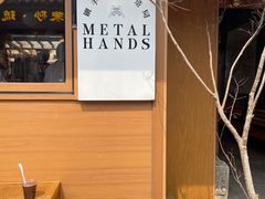 -METAL HANDS(五道营店)