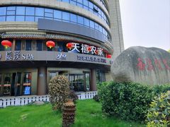 -天禧(西溪店)