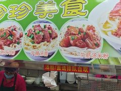 -珍珍小食店(西华路店)