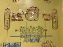 -甜嘟嘟烘焙坊(舒城路店)