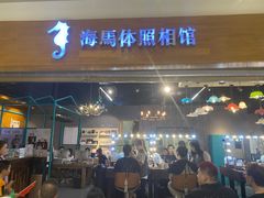 -海马体照相馆(海口日月广场店)