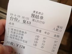 账单-棠宴酒店(汉口学院店)