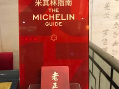 -老正兴菜馆(福州路店)