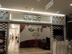 门面-香港富临皇宫(扬名广场店)