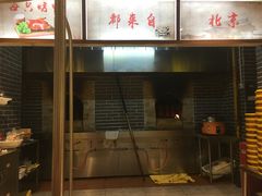 烤炉-京味民福烤鸭店(建设四马路店)