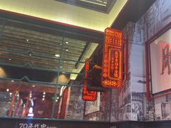 -肥汁米蘭香港米线(长宁来福士店)