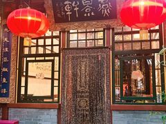 -白家大院·王府宫廷菜(苏州街店)