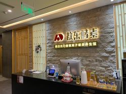 -敖东酵素·离子暖房