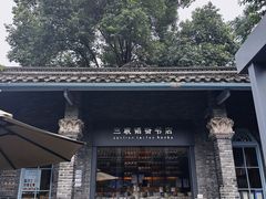 -三联韬奋书店(宽窄巷子店)