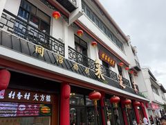 -采芝斋评弹茶馆(观前街店)