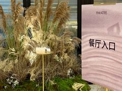 -théATRE茶聚场·餐厅(环球金融中心店)