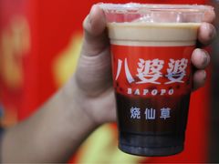 -八婆婆烧仙草(中山路店)