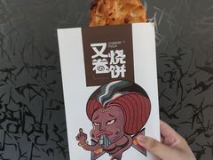 牛肉烧饼-又卷烧饼(新区龙湖店)