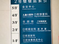 -同济大学附属口腔医院