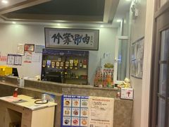 -竹叶涮肉坊(总店)