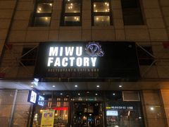 -MI WU FACTORY米屋美食工厂餐厅(绿地店)