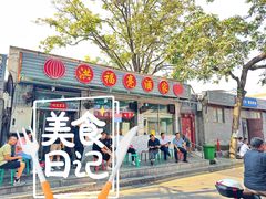 -洪福亮酒家(南草厂街店)