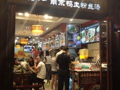 门面-冯鑫记南京鸭血粉丝汤(来燕路店)