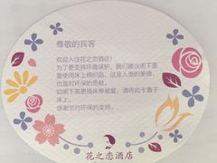 -广州花之恋城堡酒店