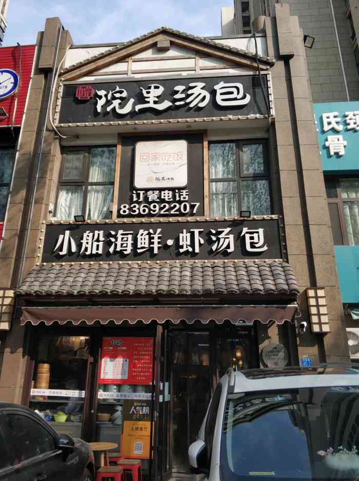 院里汤包·小船海鲜虾汤包(宁化路店)