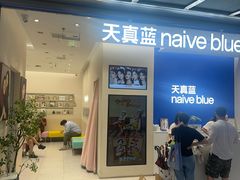 -天真蓝照相馆(五角场百联又一城店)