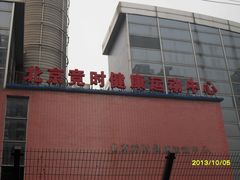 -竞时游泳健身(望京店)