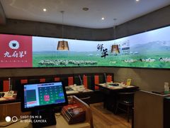 -九府羊·鲜羊火锅·烤串(新华路店)